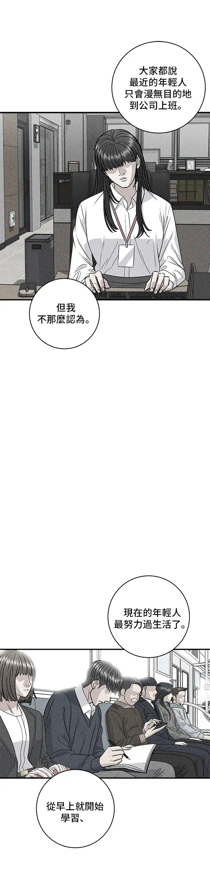 漫画《米虫的一日三餐》第119话 火腿泡菜锅第35张图