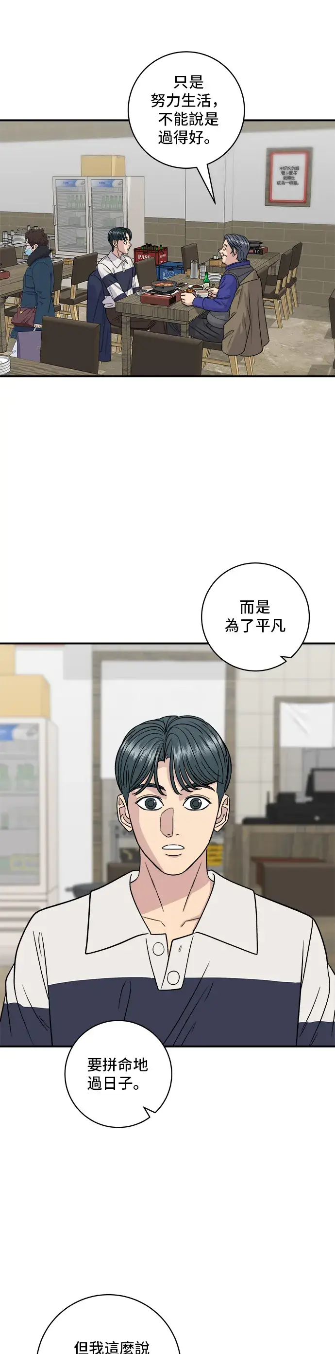 漫画《米虫的一日三餐》第119话 火腿泡菜锅第37张图