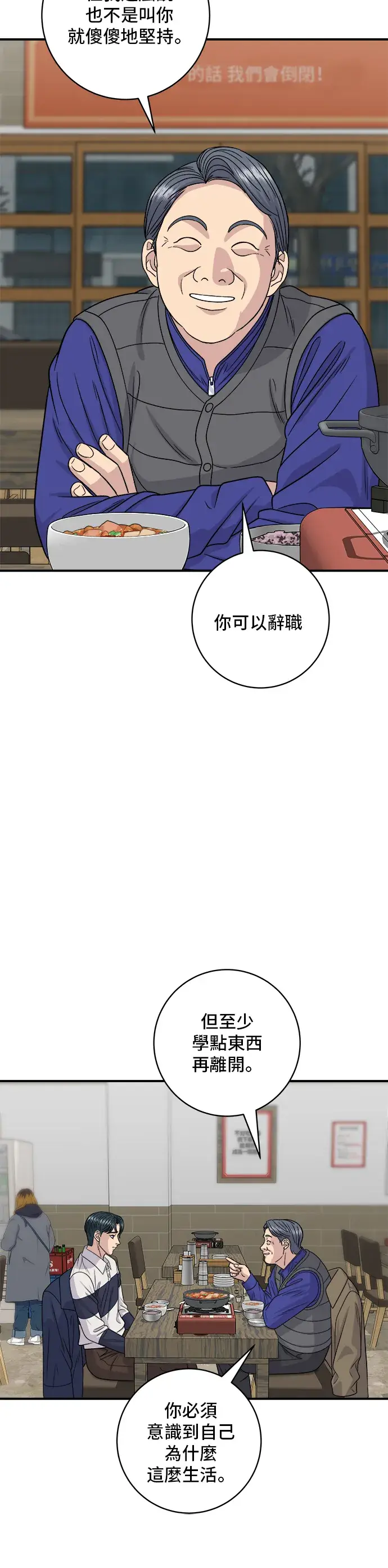 漫画《米虫的一日三餐》第119话 火腿泡菜锅第38张图