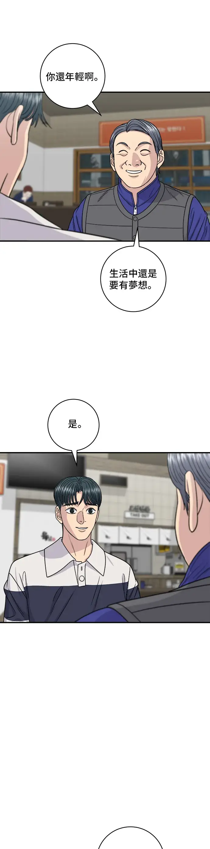 漫画《米虫的一日三餐》第119话 火腿泡菜锅第39张图