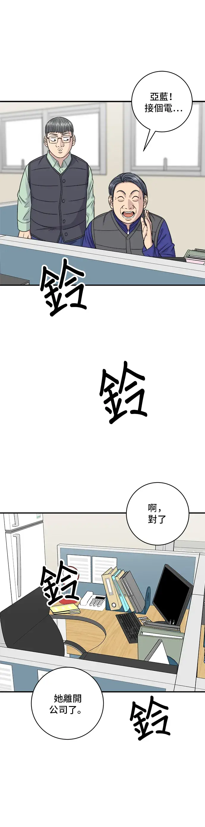 漫画《米虫的一日三餐》第119话 火腿泡菜锅第4张图