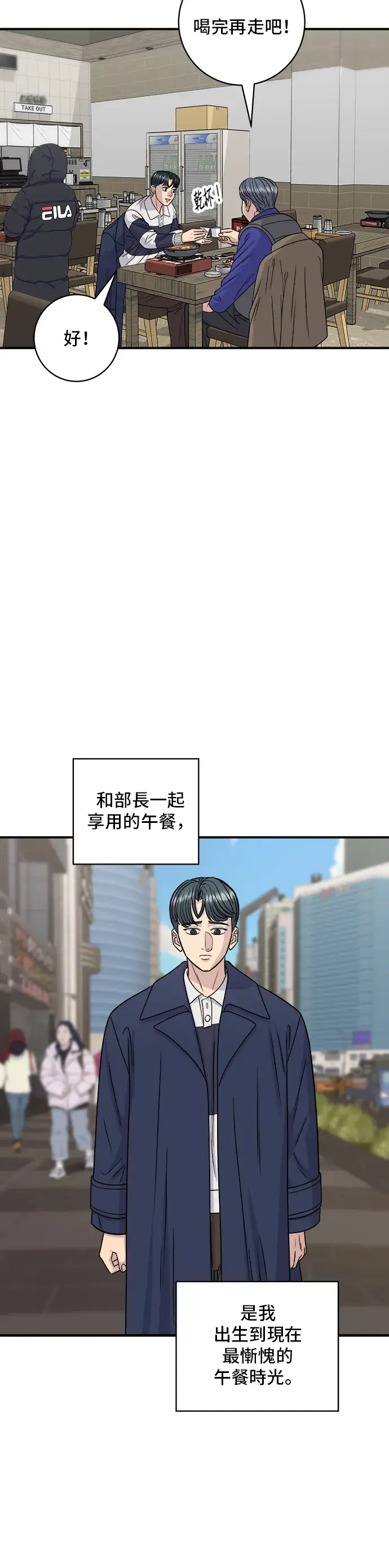 漫画《米虫的一日三餐》第119话 火腿泡菜锅第40张图