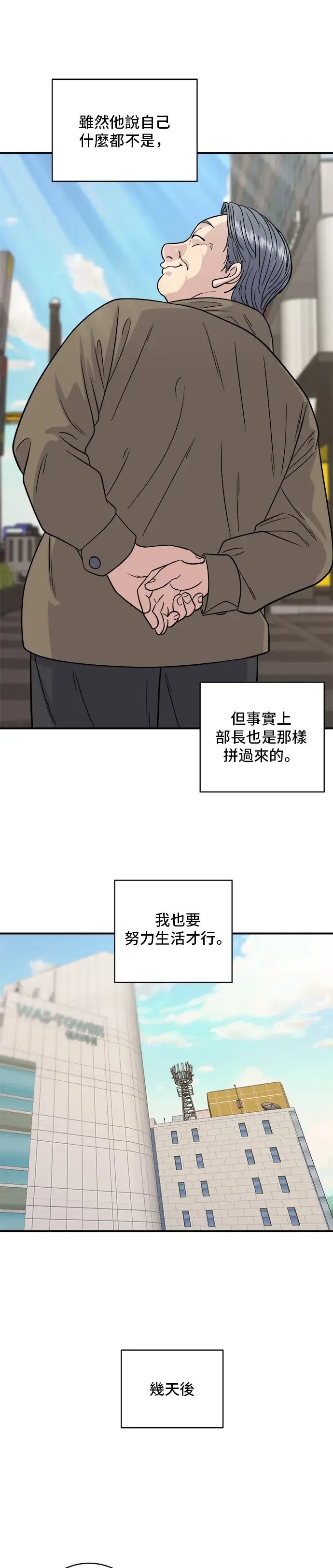 漫画《米虫的一日三餐》第119话 火腿泡菜锅第41张图