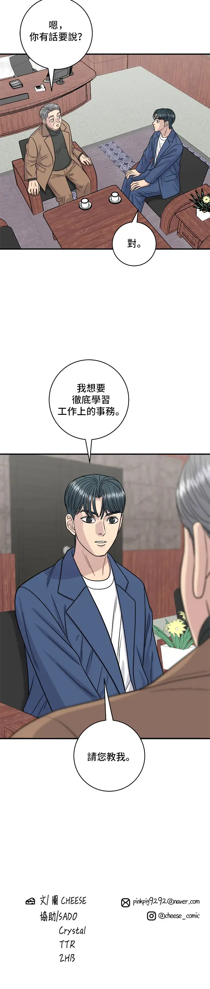 漫画《米虫的一日三餐》第119话 火腿泡菜锅第42张图
