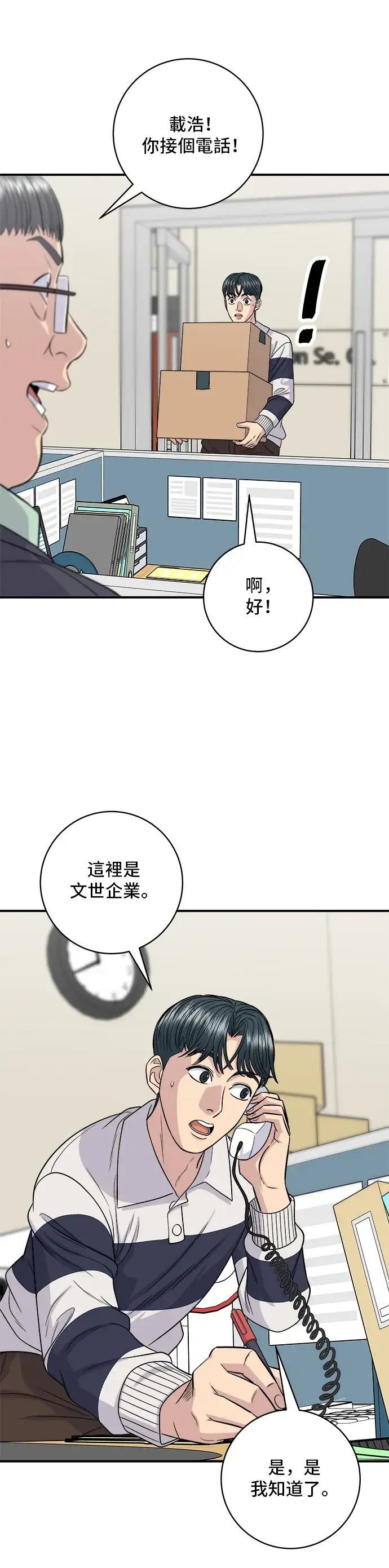 漫画《米虫的一日三餐》第119话 火腿泡菜锅第5张图