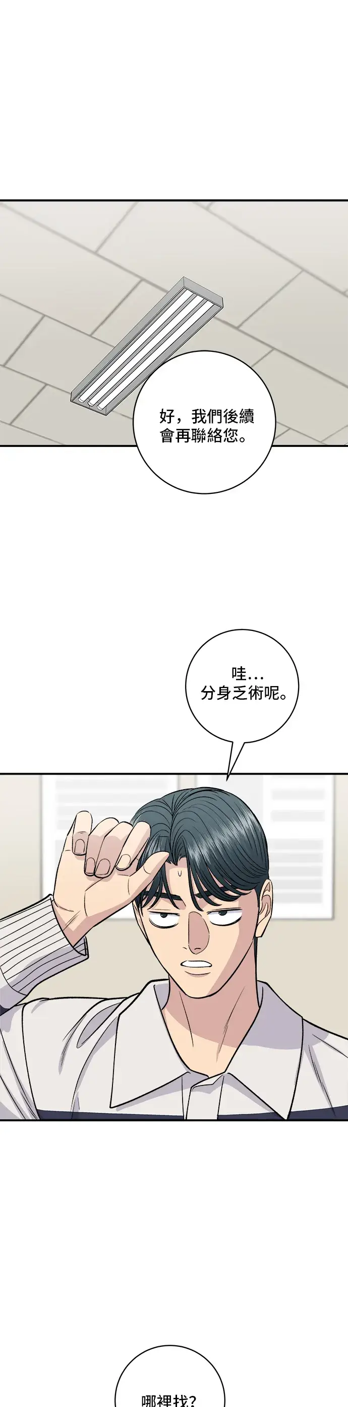 漫画《米虫的一日三餐》第119话 火腿泡菜锅第6张图
