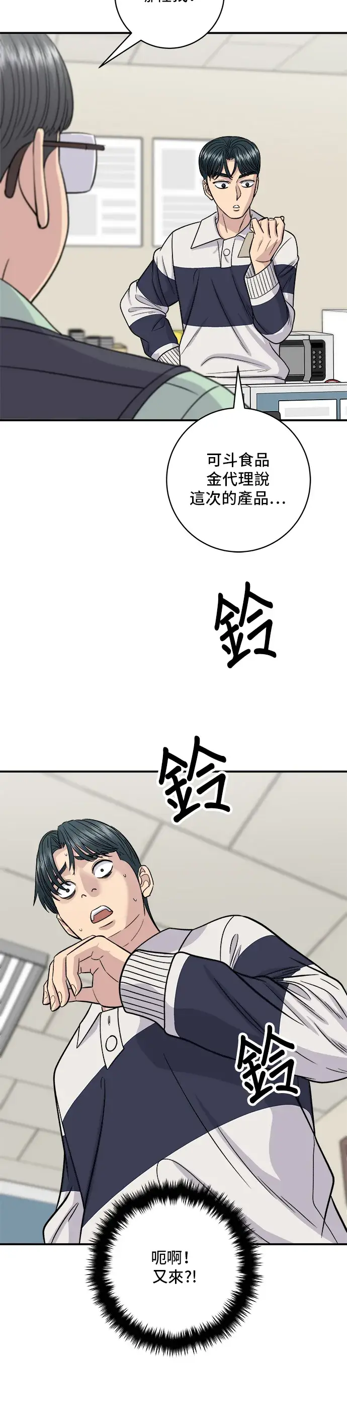 漫画《米虫的一日三餐》第119话 火腿泡菜锅第7张图