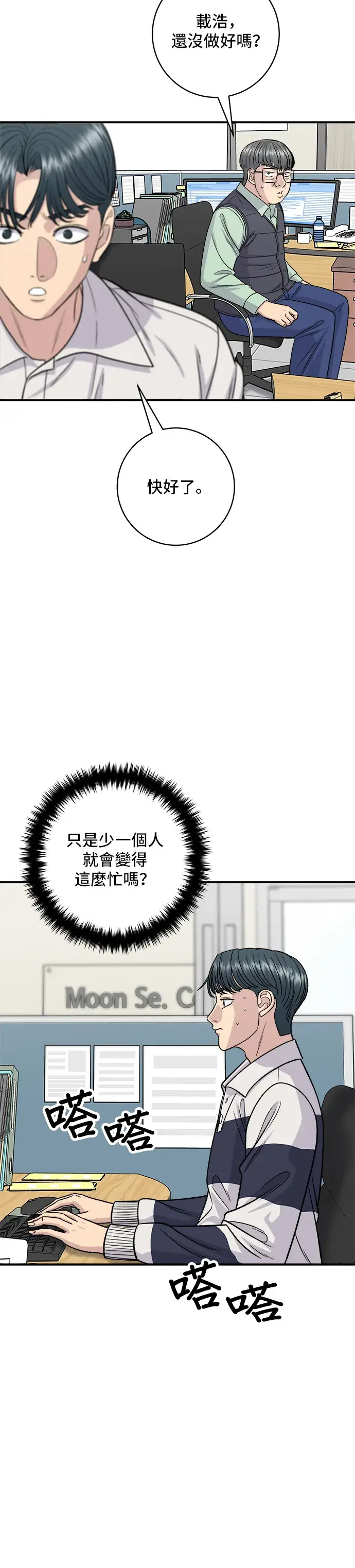 漫画《米虫的一日三餐》第119话 火腿泡菜锅第9张图