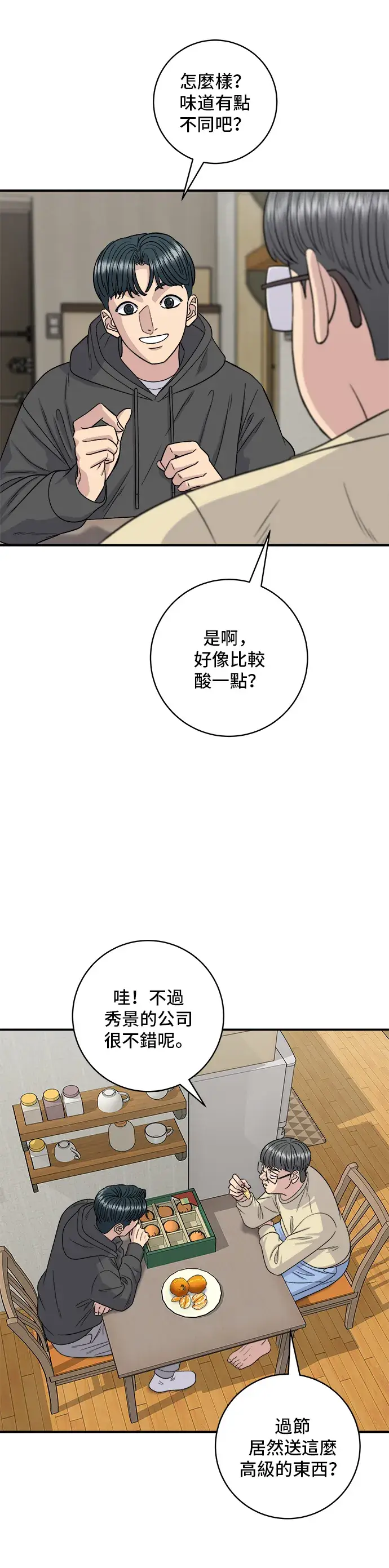 漫画《米虫的一日三餐》第120话 天惠香，汉拿峰柑橘第10张图