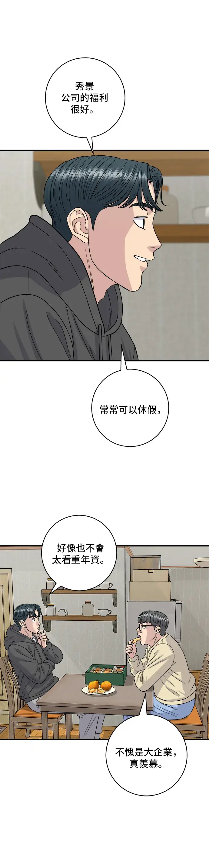 漫画《米虫的一日三餐》第120话 天惠香，汉拿峰柑橘第11张图