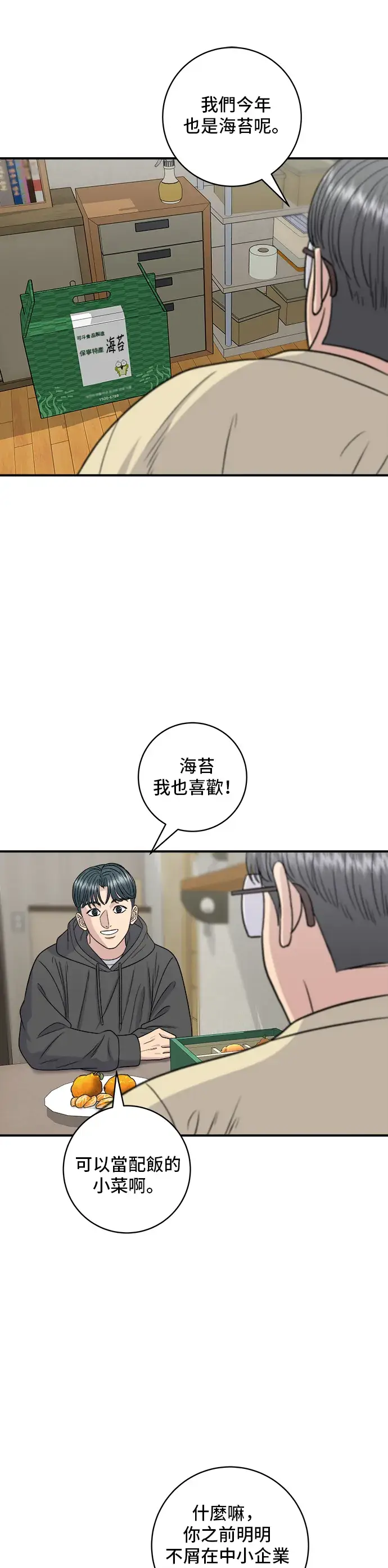 漫画《米虫的一日三餐》第120话 天惠香，汉拿峰柑橘第12张图