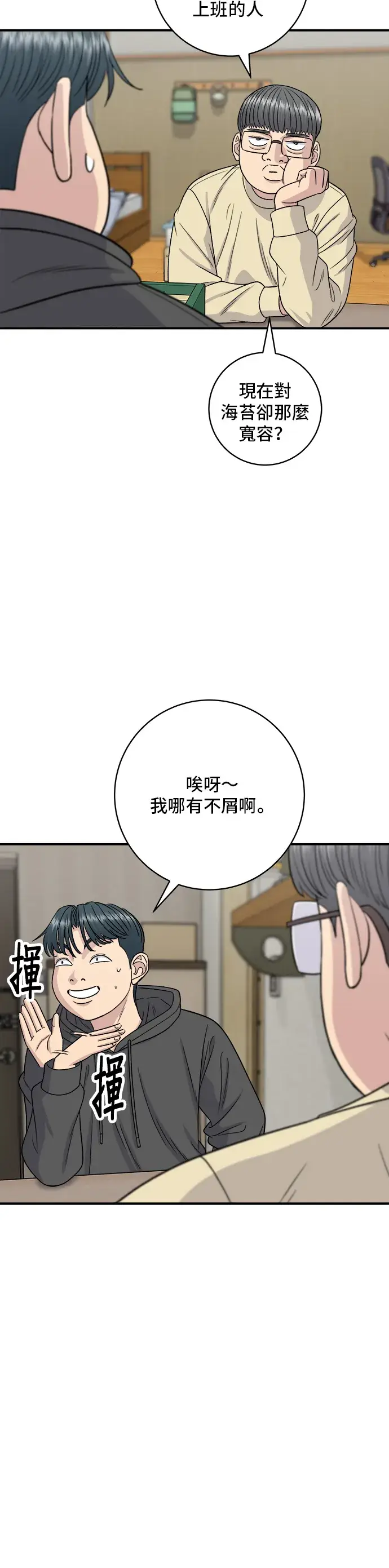 漫画《米虫的一日三餐》第120话 天惠香，汉拿峰柑橘第13张图