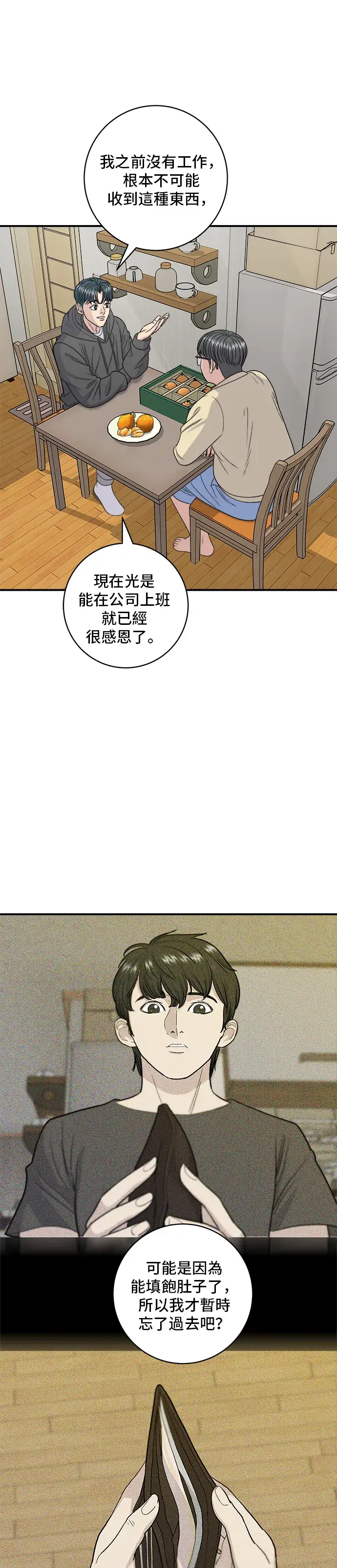 漫画《米虫的一日三餐》第120话 天惠香，汉拿峰柑橘第14张图