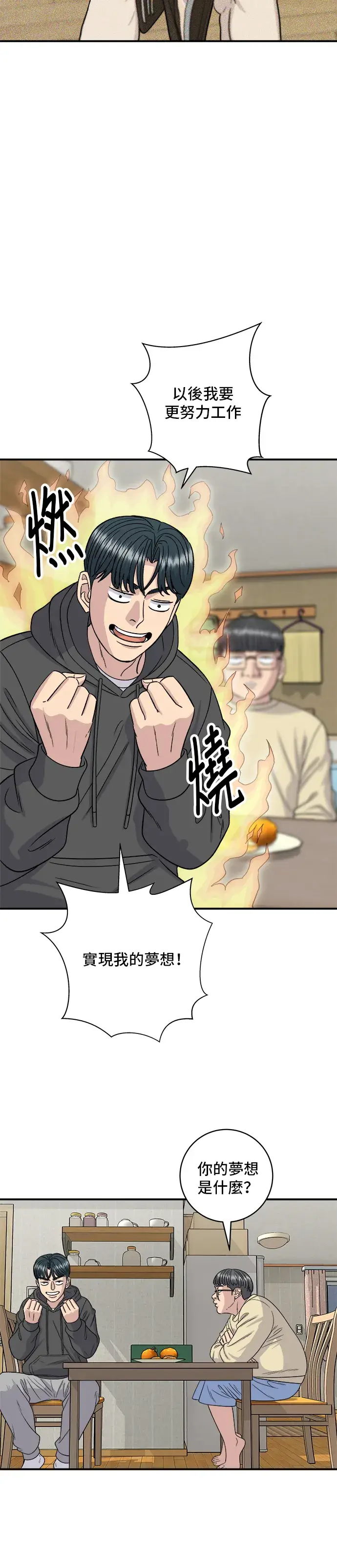 漫画《米虫的一日三餐》第120话 天惠香，汉拿峰柑橘第15张图