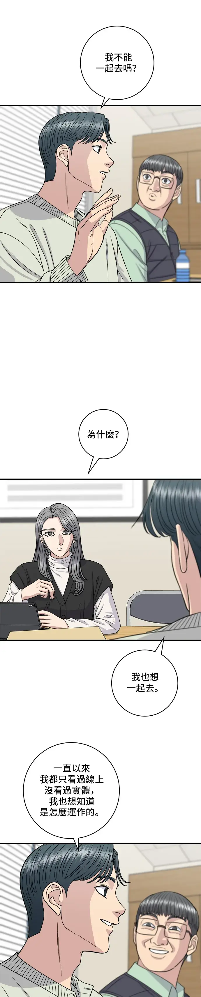 漫画《米虫的一日三餐》第120话 天惠香，汉拿峰柑橘第18张图