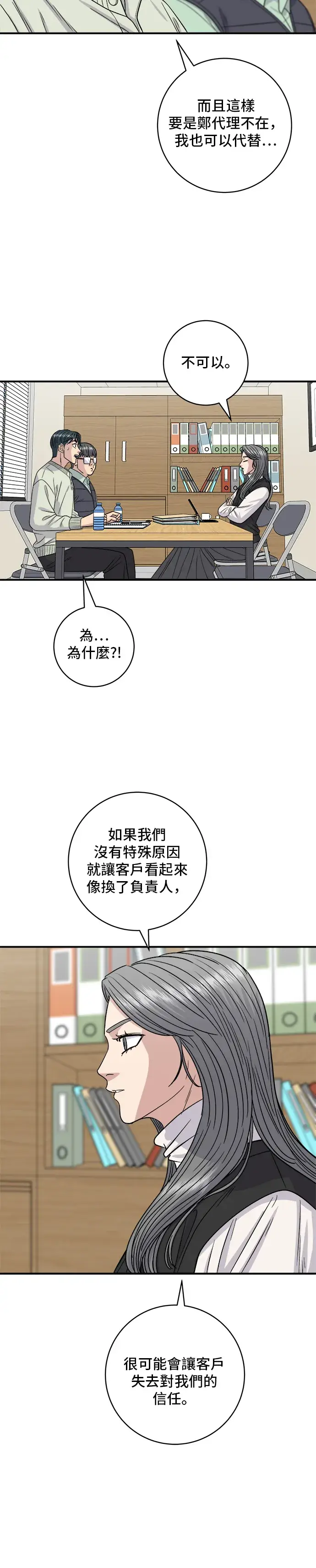漫画《米虫的一日三餐》第120话 天惠香，汉拿峰柑橘第19张图
