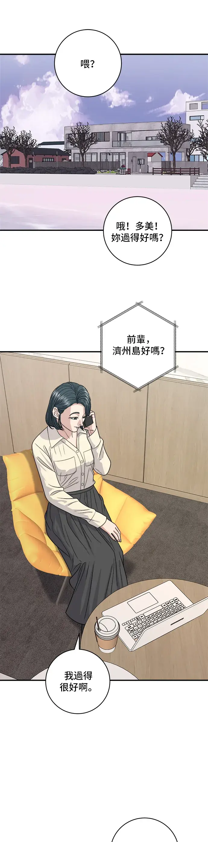 漫画《米虫的一日三餐》第120话 天惠香，汉拿峰柑橘第2张图