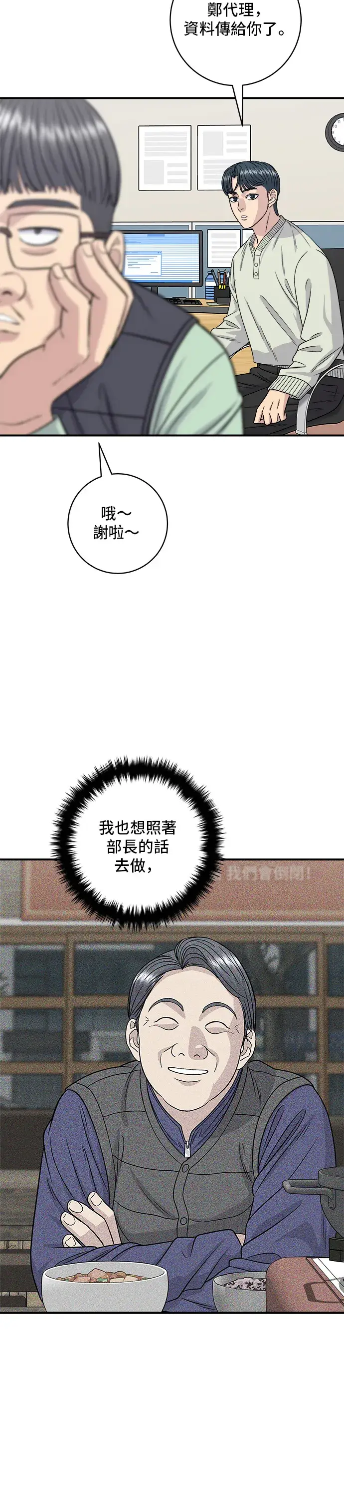 漫画《米虫的一日三餐》第120话 天惠香，汉拿峰柑橘第23张图