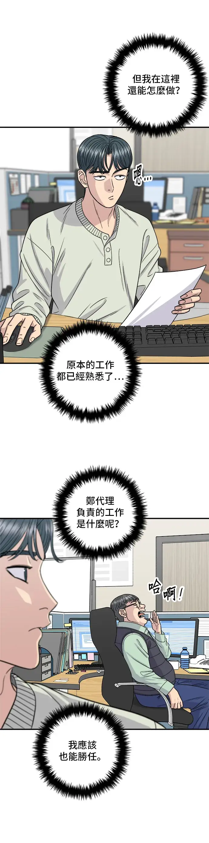 漫画《米虫的一日三餐》第120话 天惠香，汉拿峰柑橘第24张图