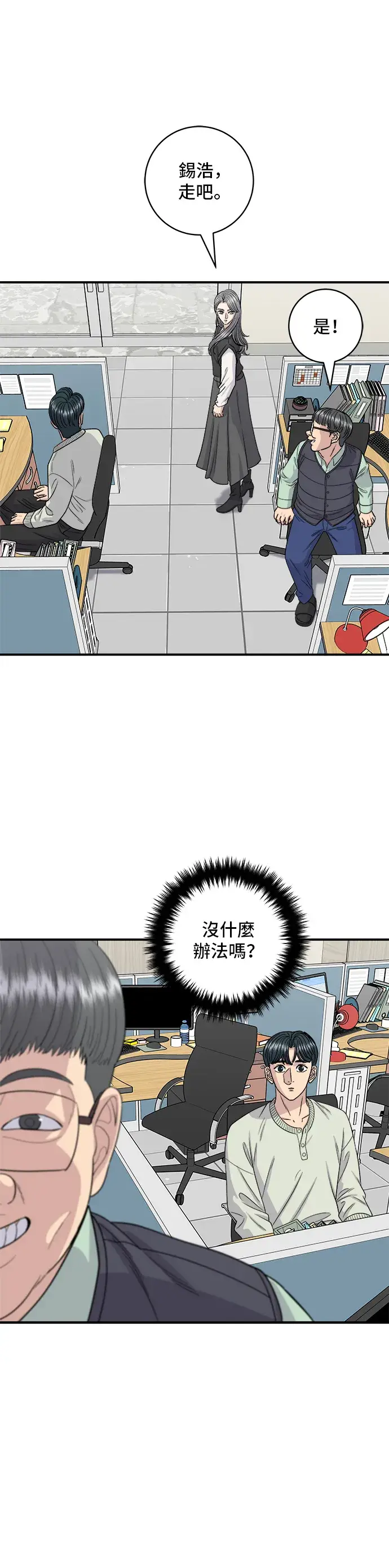 漫画《米虫的一日三餐》第120话 天惠香，汉拿峰柑橘第25张图