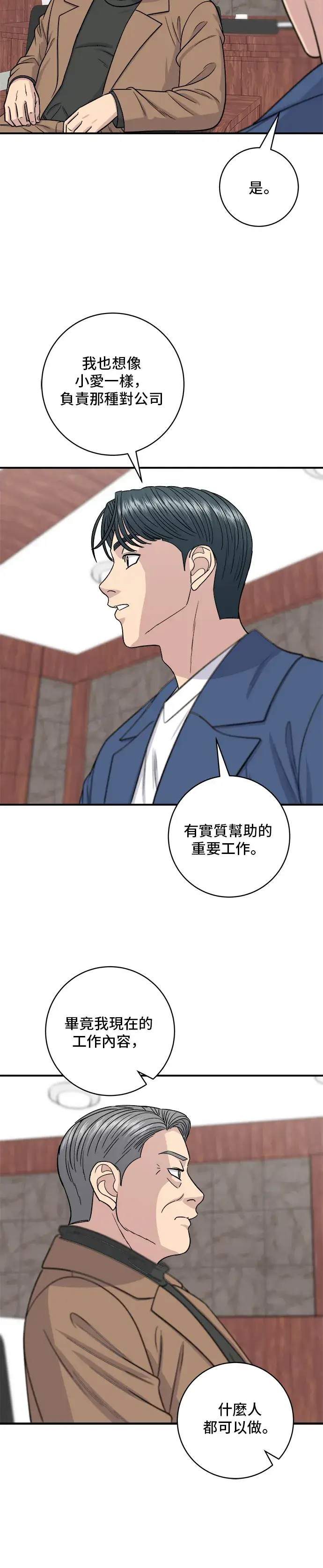 漫画《米虫的一日三餐》第120话 天惠香，汉拿峰柑橘第27张图