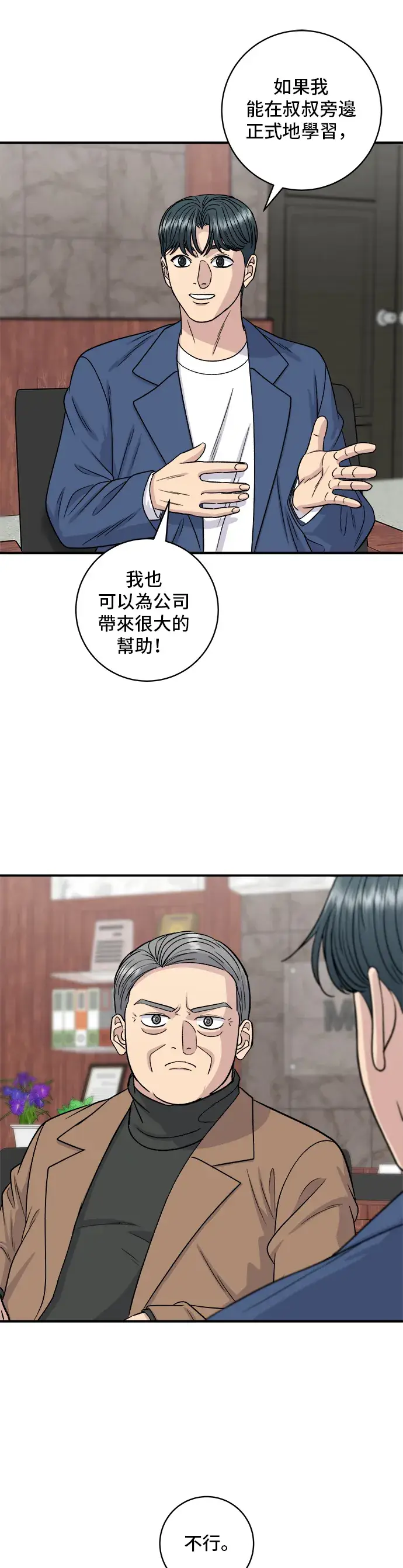 漫画《米虫的一日三餐》第120话 天惠香，汉拿峰柑橘第28张图