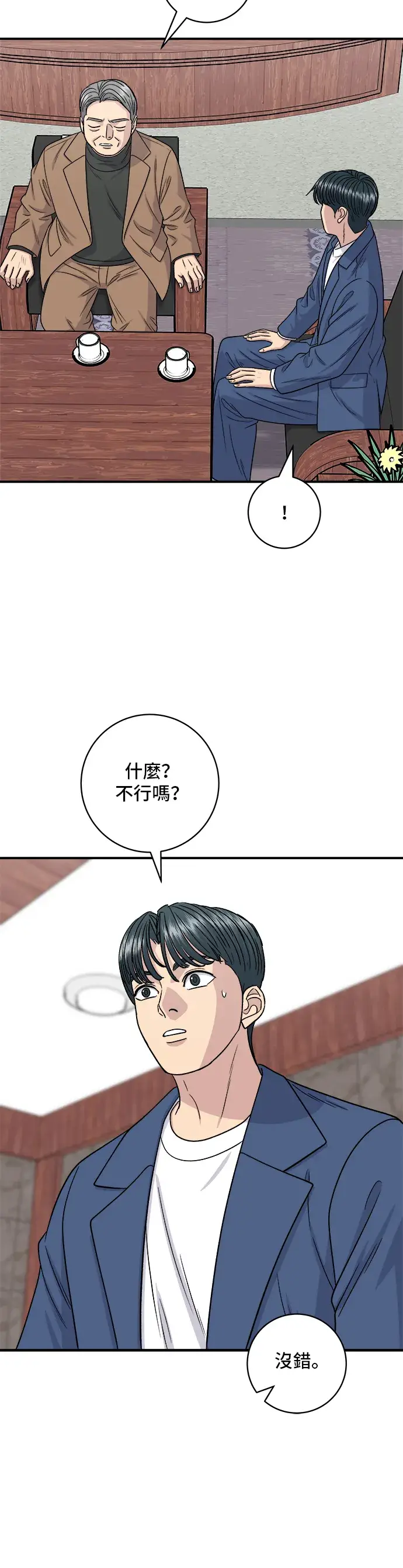 漫画《米虫的一日三餐》第120话 天惠香，汉拿峰柑橘第29张图