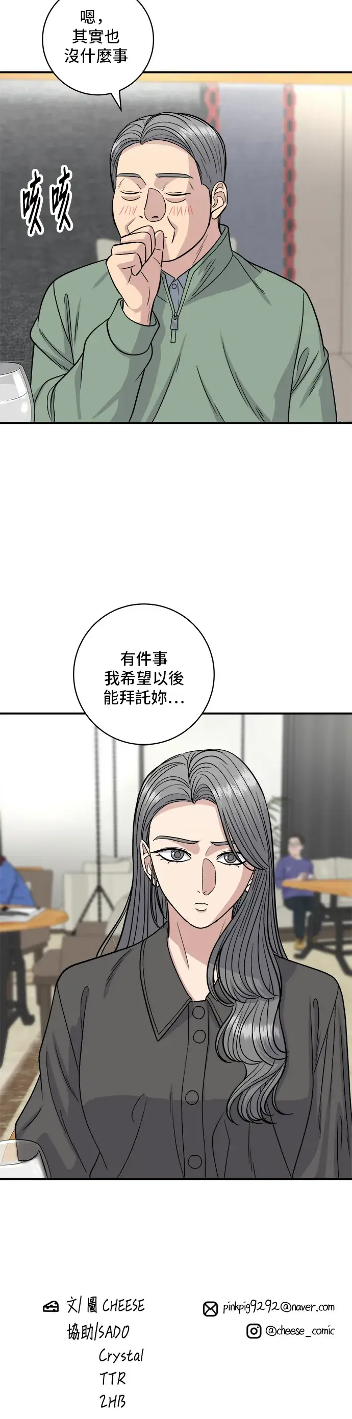 漫画《米虫的一日三餐》第120话 天惠香，汉拿峰柑橘第35张图