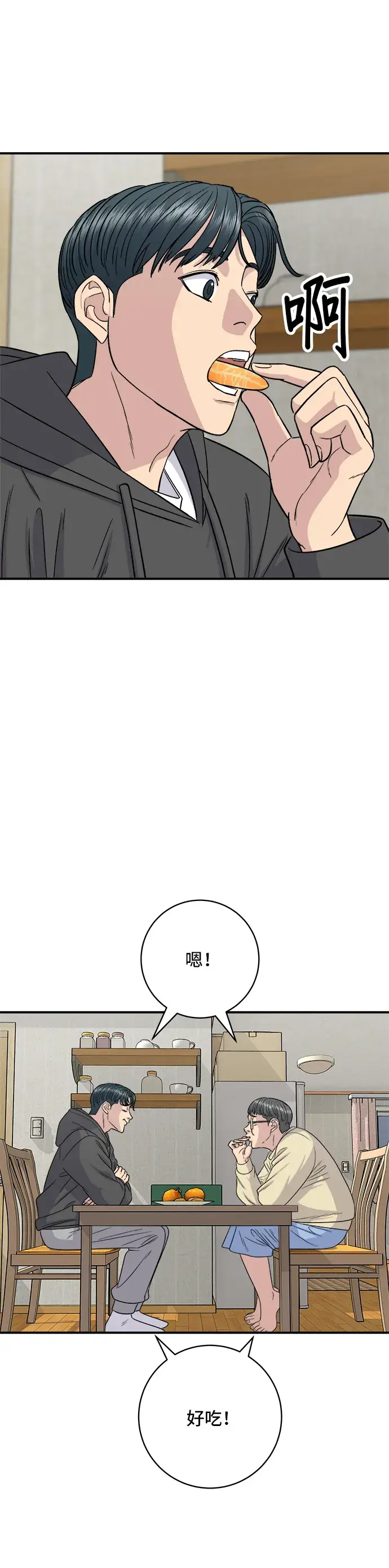漫画《米虫的一日三餐》第120话 天惠香，汉拿峰柑橘第8张图