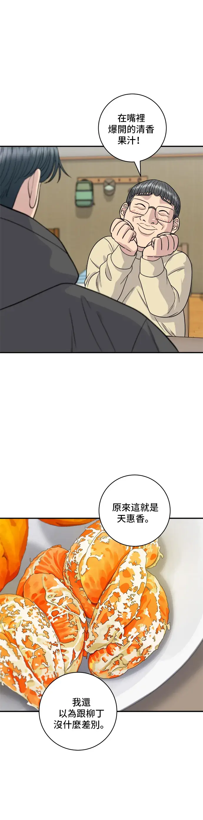 漫画《米虫的一日三餐》第120话 天惠香，汉拿峰柑橘第9张图