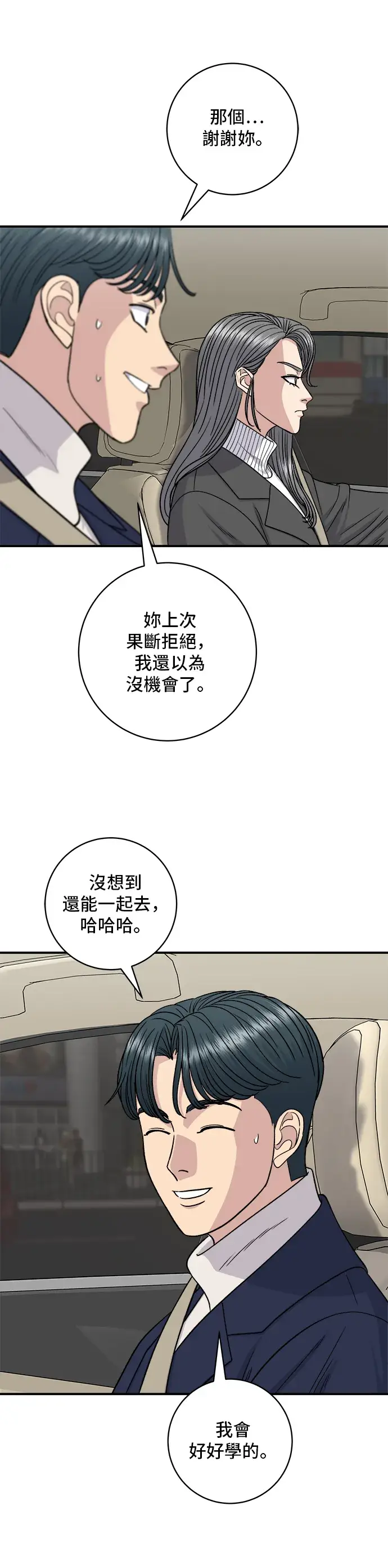 漫画《米虫的一日三餐》第121话 辣炒软骨第10张图