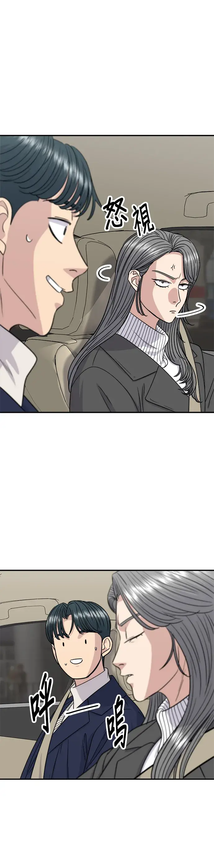 漫画《米虫的一日三餐》第121话 辣炒软骨第11张图