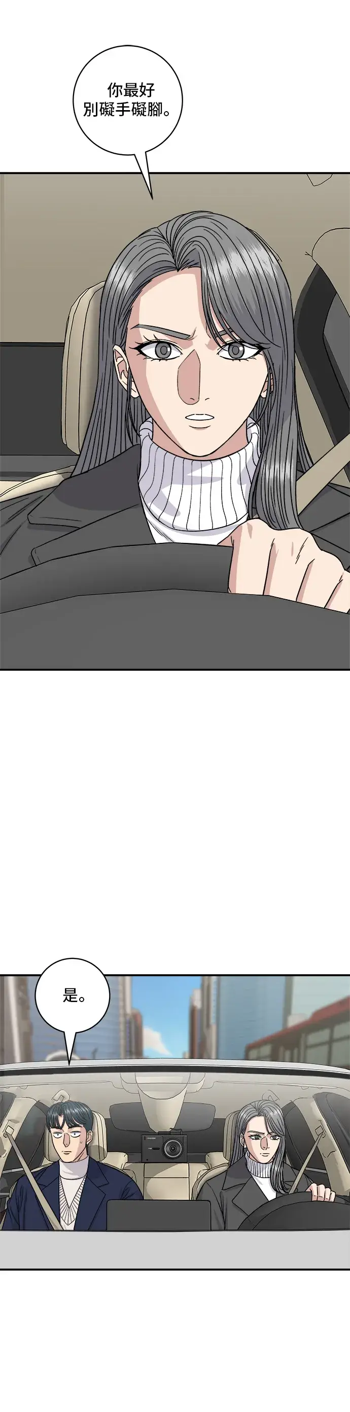 漫画《米虫的一日三餐》第121话 辣炒软骨第12张图