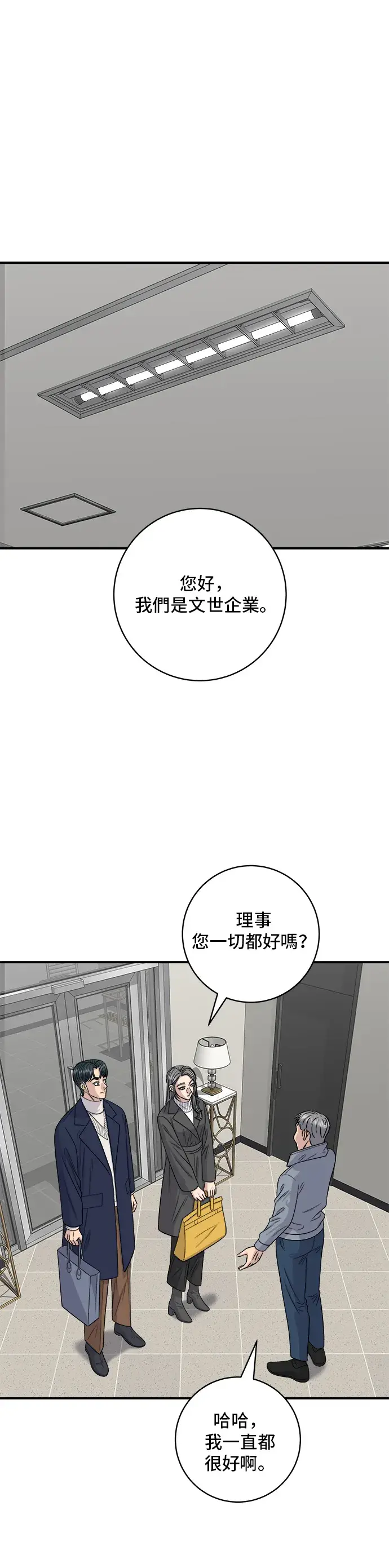 漫画《米虫的一日三餐》第121话 辣炒软骨第13张图