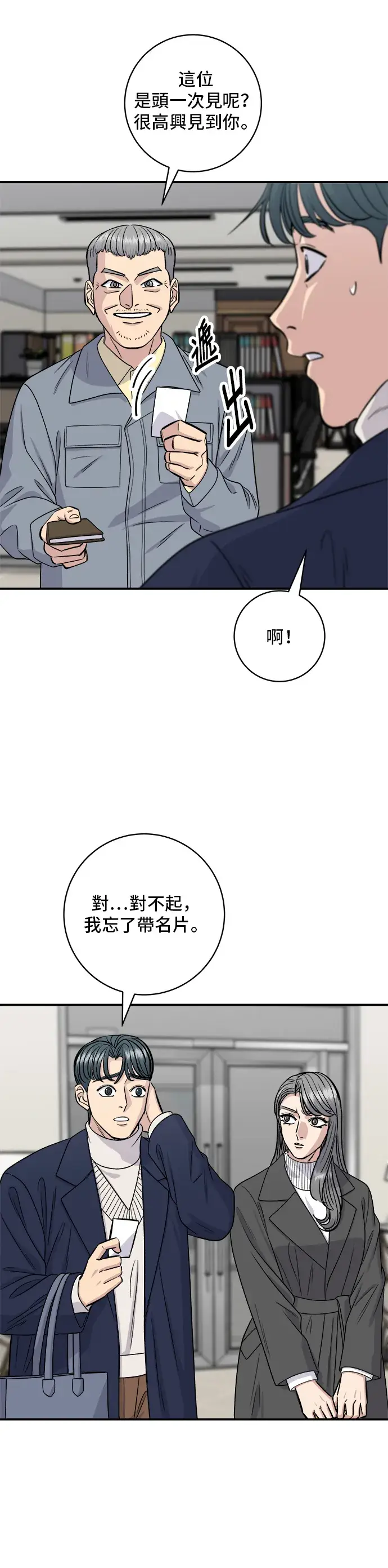 漫画《米虫的一日三餐》第121话 辣炒软骨第14张图