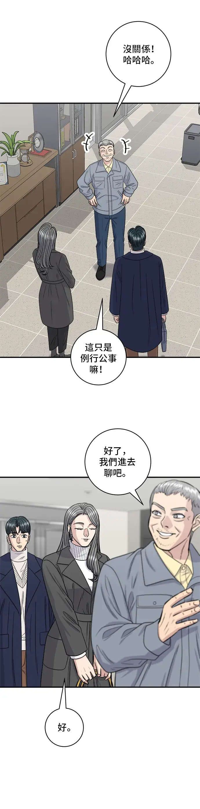 漫画《米虫的一日三餐》第121话 辣炒软骨第15张图
