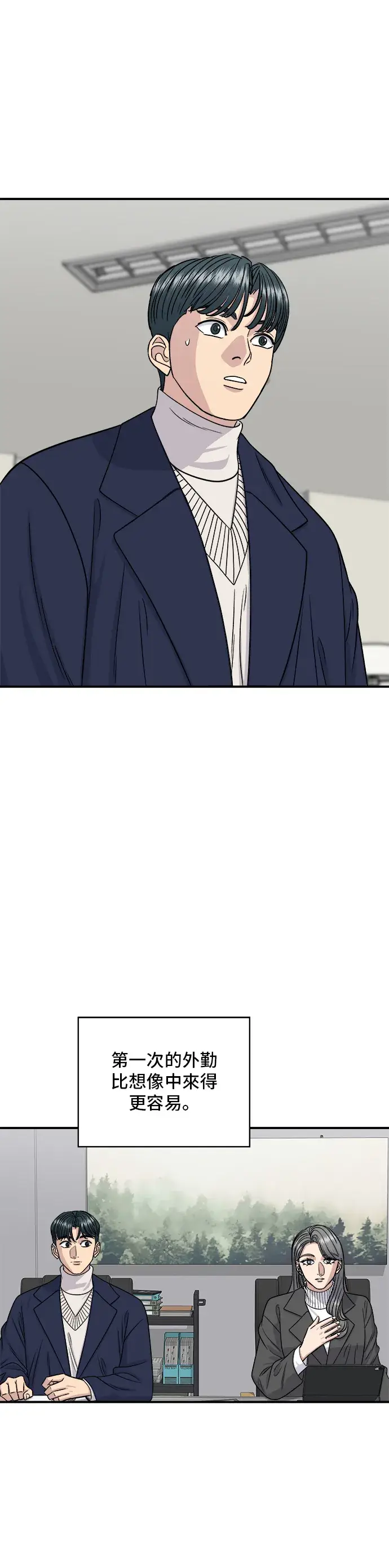漫画《米虫的一日三餐》第121话 辣炒软骨第16张图