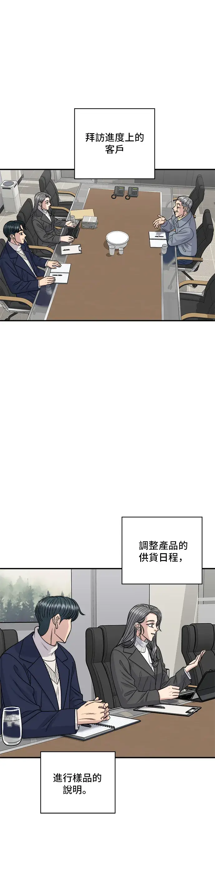 漫画《米虫的一日三餐》第121话 辣炒软骨第17张图