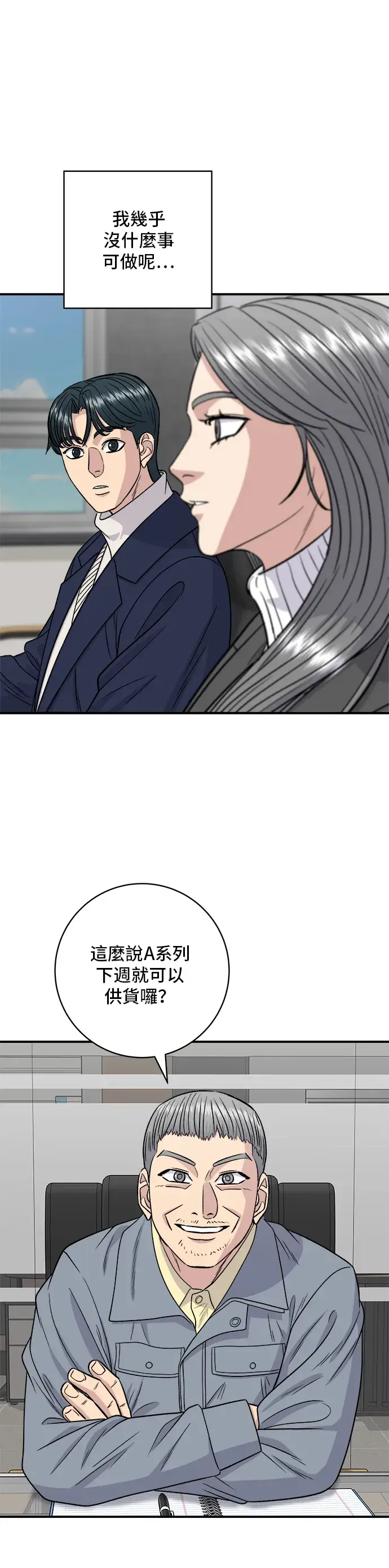 漫画《米虫的一日三餐》第121话 辣炒软骨第18张图