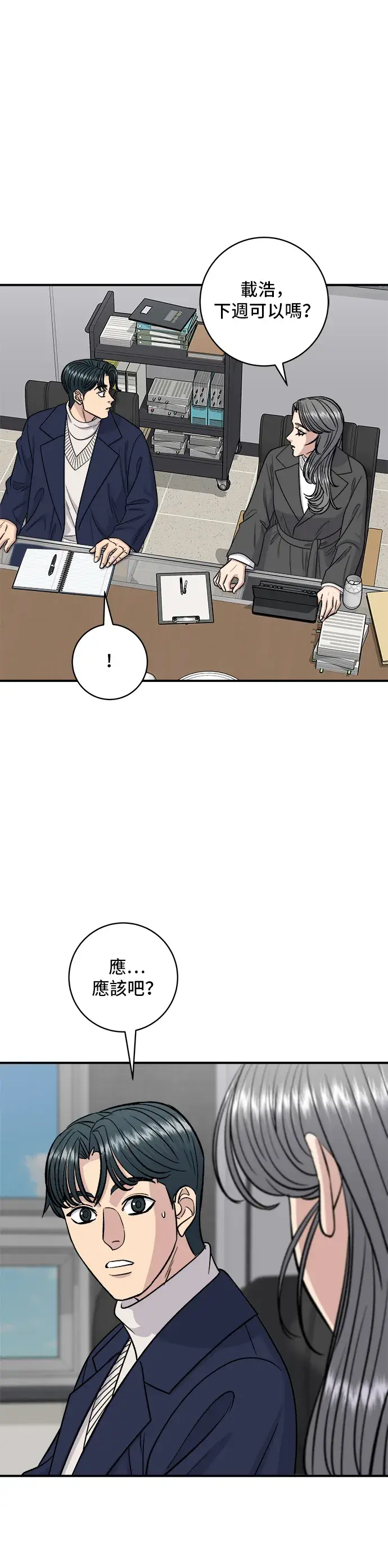 漫画《米虫的一日三餐》第121话 辣炒软骨第19张图