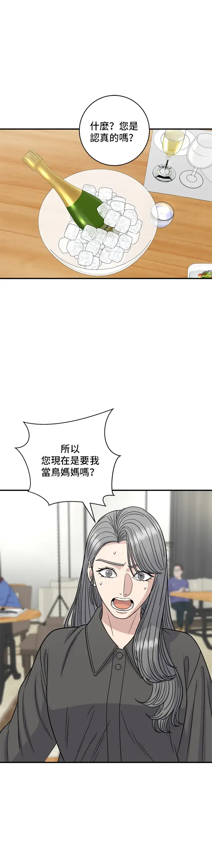 漫画《米虫的一日三餐》第121话 辣炒软骨第2张图