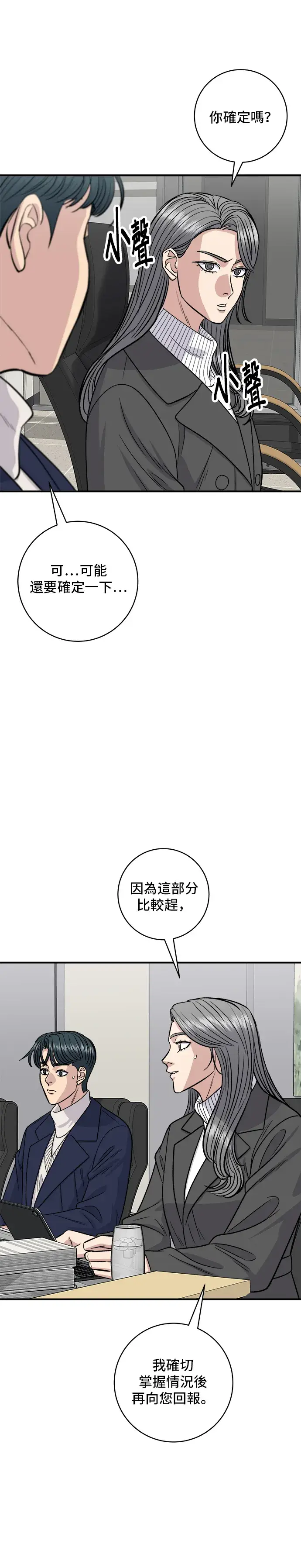 漫画《米虫的一日三餐》第121话 辣炒软骨第20张图