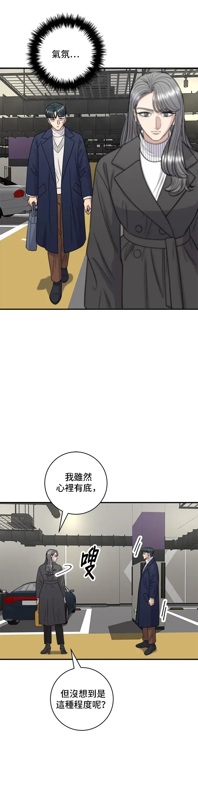 漫画《米虫的一日三餐》第121话 辣炒软骨第22张图
