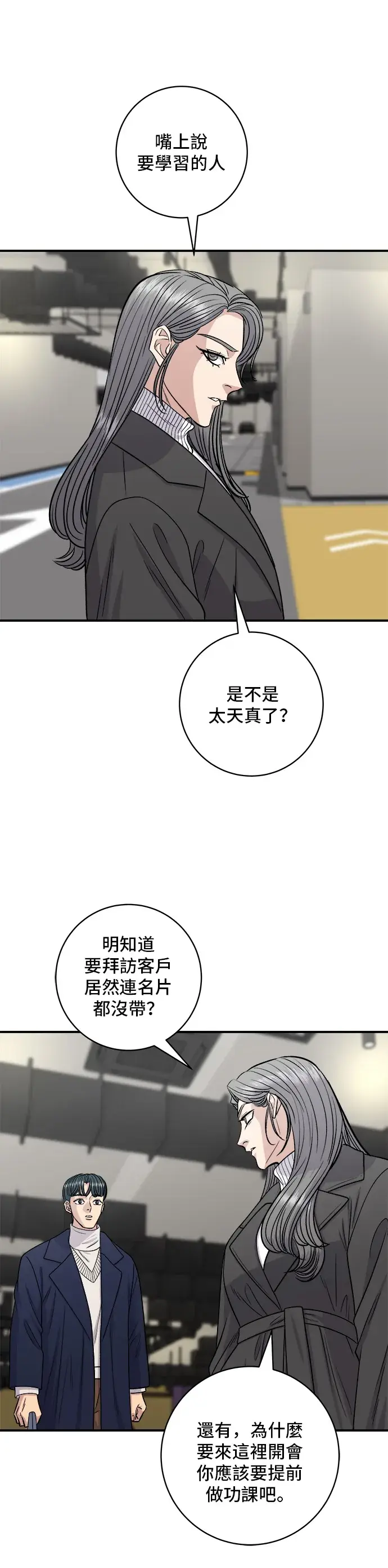 漫画《米虫的一日三餐》第121话 辣炒软骨第23张图