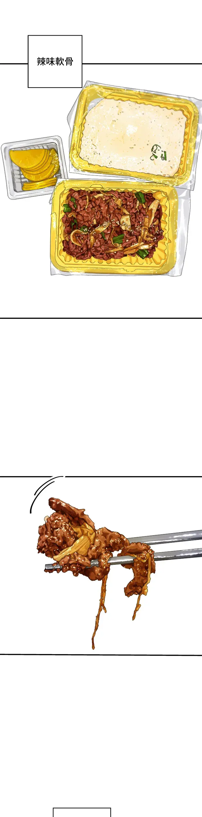 漫画《米虫的一日三餐》第121话 辣炒软骨第26张图