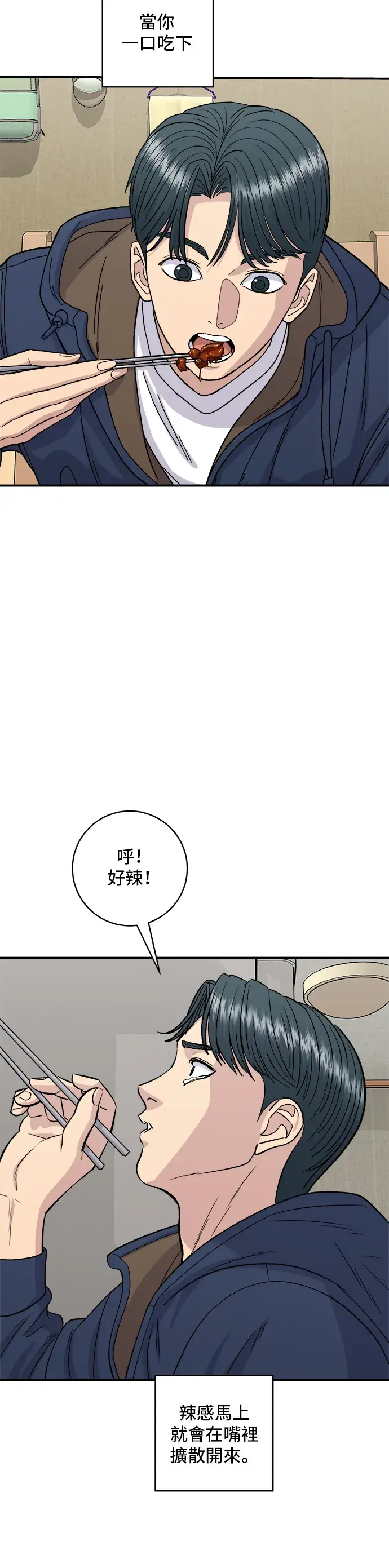 漫画《米虫的一日三餐》第121话 辣炒软骨第27张图