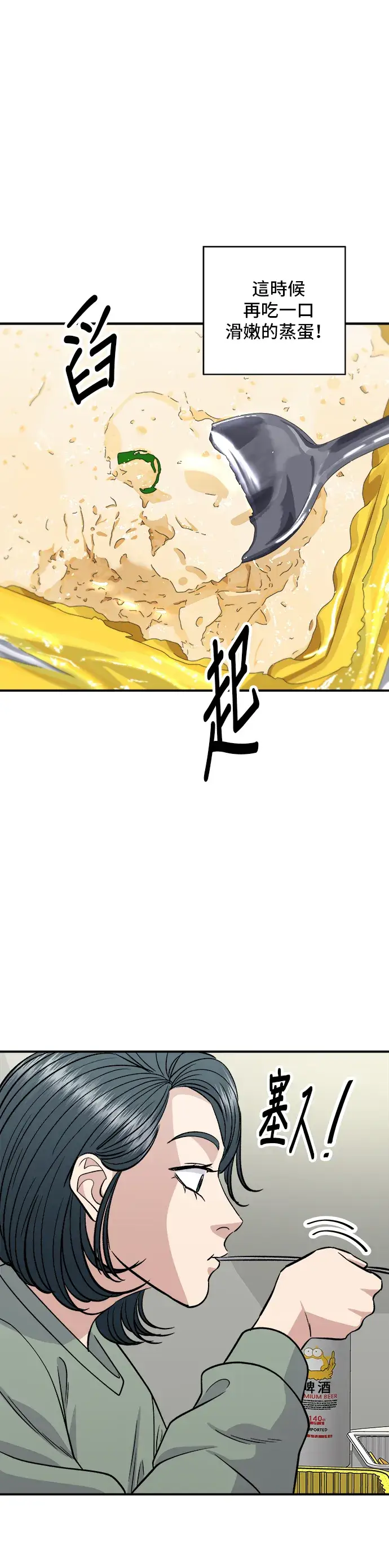 漫画《米虫的一日三餐》第121话 辣炒软骨第28张图