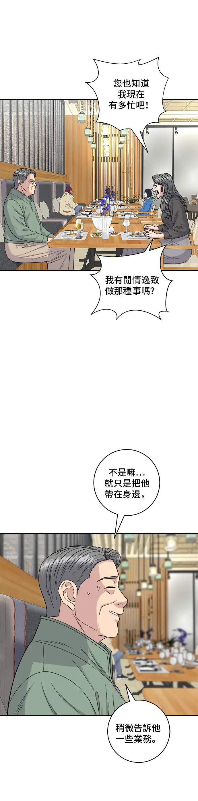 漫画《米虫的一日三餐》第121话 辣炒软骨第3张图