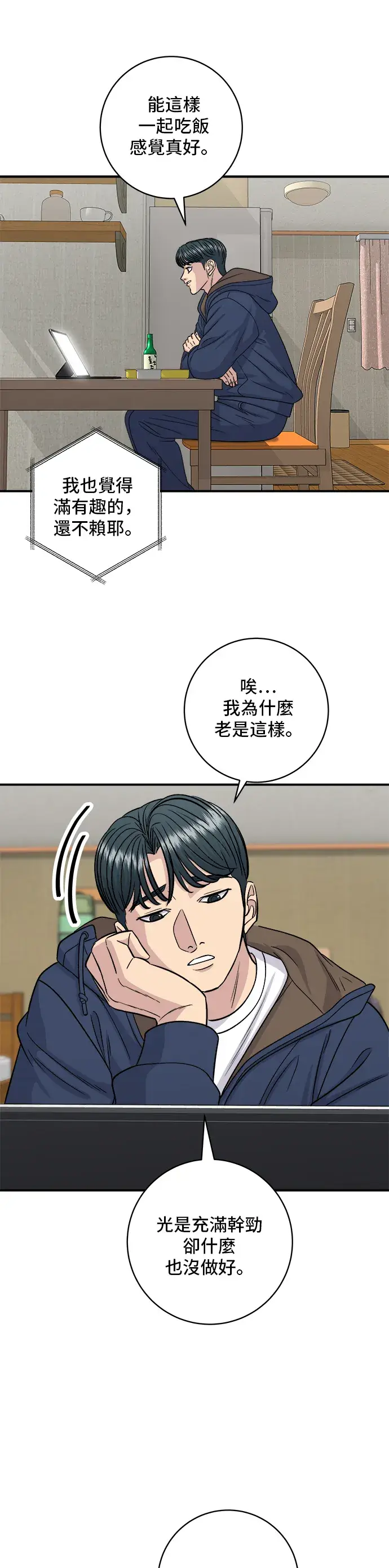 漫画《米虫的一日三餐》第121话 辣炒软骨第32张图