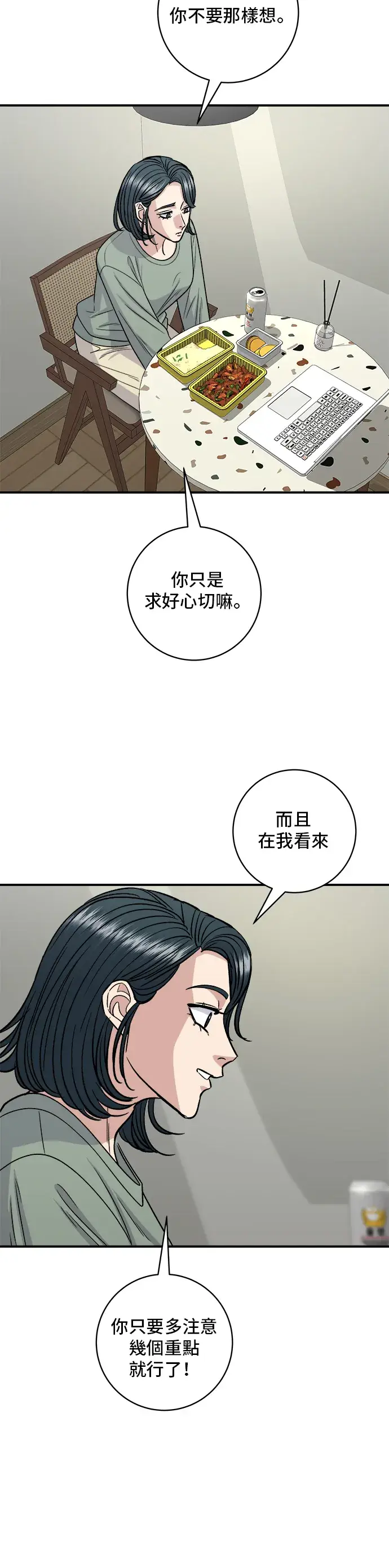 漫画《米虫的一日三餐》第121话 辣炒软骨第33张图